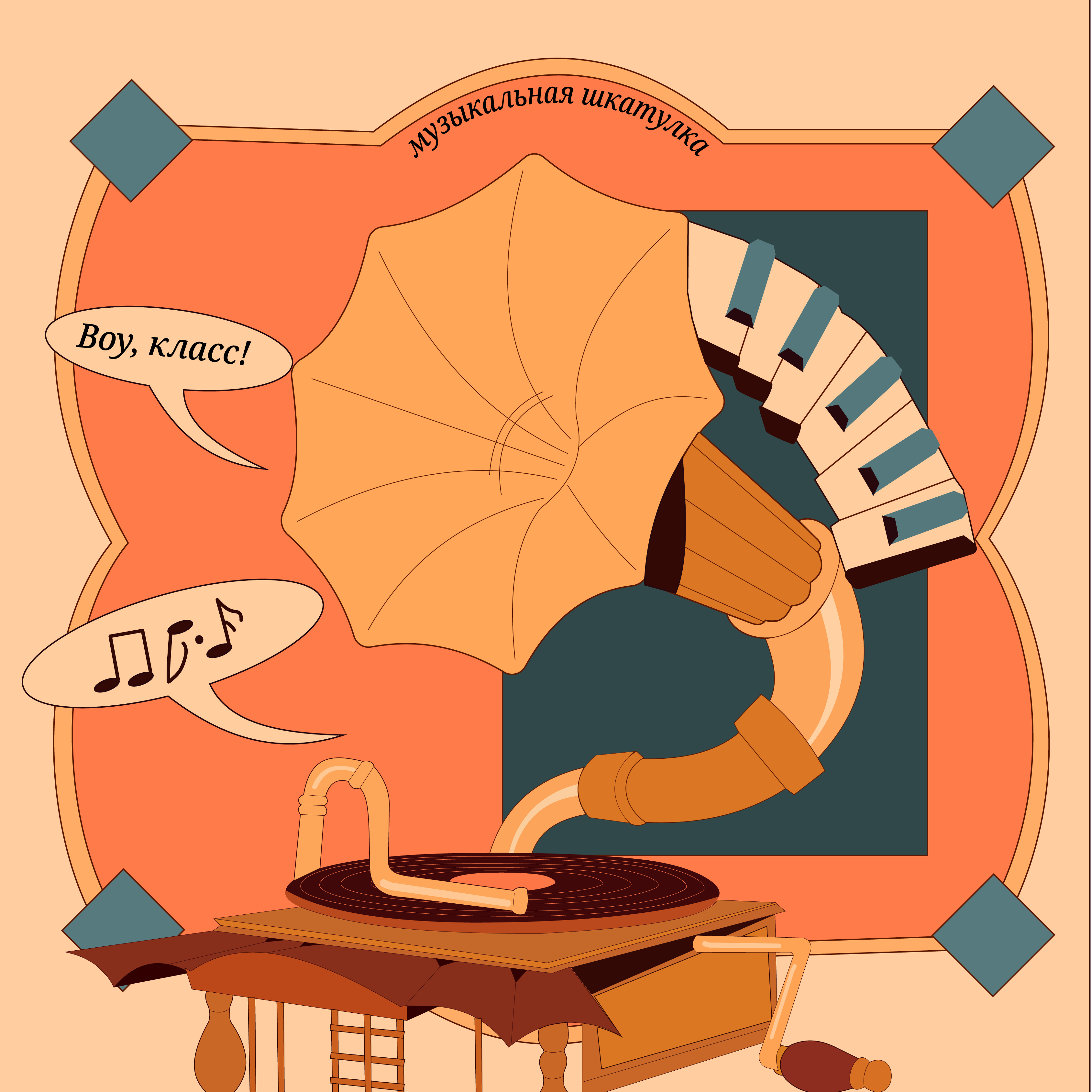 Design Music Box